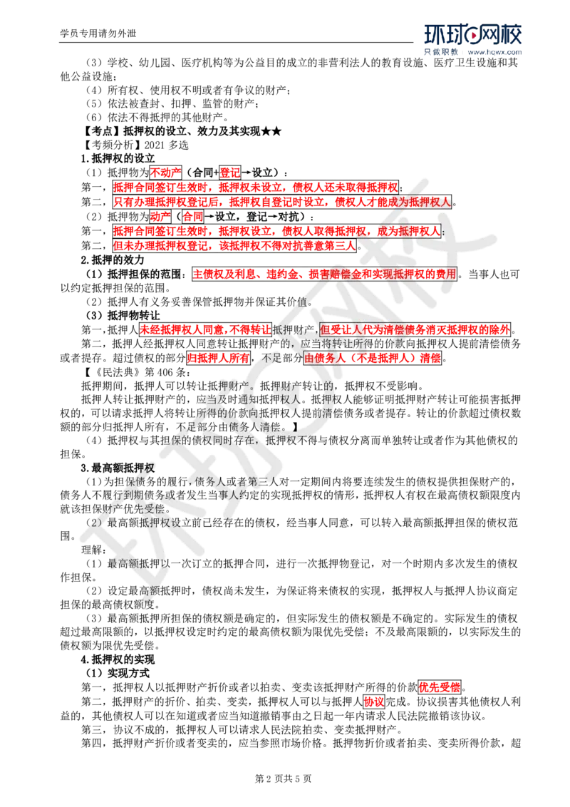 WM_05.第一章第三节合同担保(二)_监理工程师_2025监理工程师_2025年监理工程师-各大机构_2025年监理-合同_机构1-HQ_01.精讲班-沈.磊_讲义