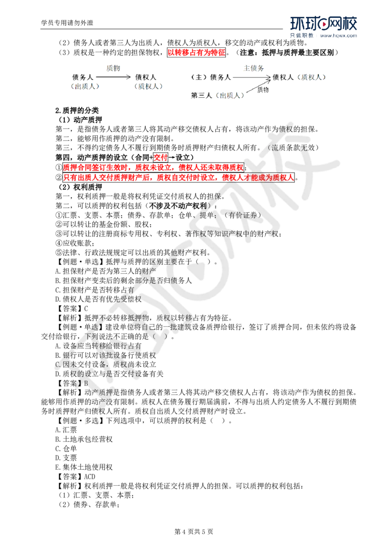 WM_05.第一章第三节合同担保(二)_监理工程师_2025监理工程师_2025年监理工程师-各大机构_2025年监理-合同_机构1-HQ_01.精讲班-沈.磊_讲义