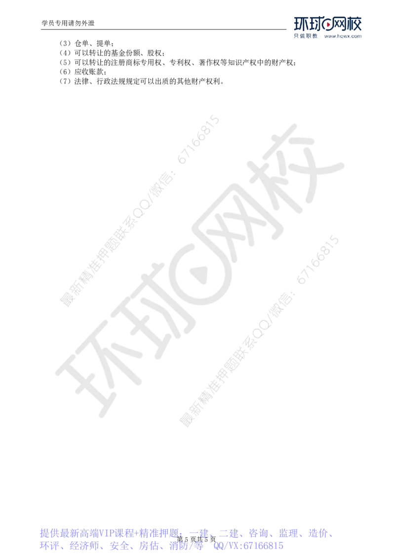 WM_05.第一章第三节合同担保(二)_监理工程师_2025监理工程师_2025年监理工程师-各大机构_2025年监理-合同_机构1-HQ_01.精讲班-沈.磊_讲义