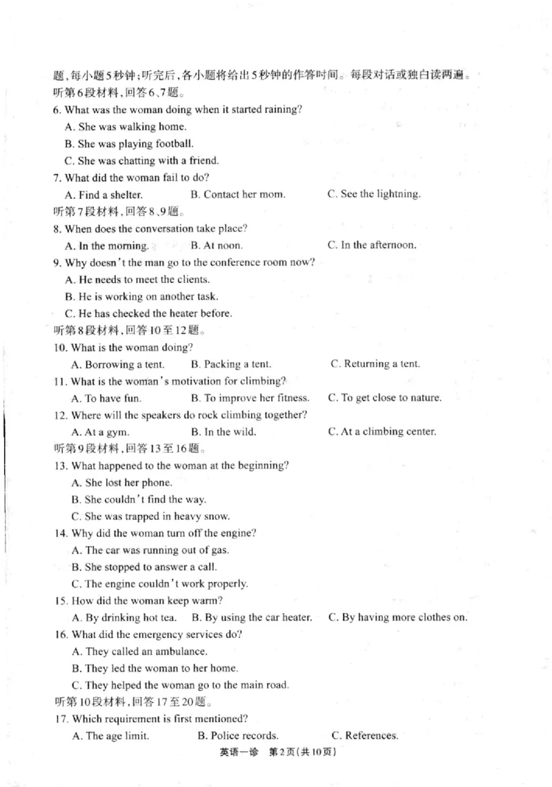 德阳一诊英语试卷_2024-2025高三（6-6月题库）_2024年12月试卷_12052025届四川省德阳市高三第一次诊断考试_2025届四川省德阳市高三第一次诊断考试英语（含听力）