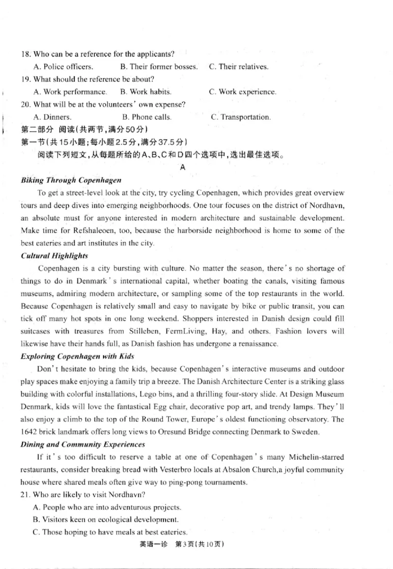 德阳一诊英语试卷_2024-2025高三（6-6月题库）_2024年12月试卷_12052025届四川省德阳市高三第一次诊断考试_2025届四川省德阳市高三第一次诊断考试英语（含听力）