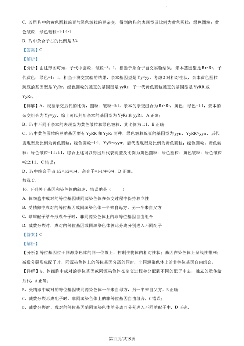 精品解析：甘肃省张掖市民乐县一中2023-2024学年高三上学期第二次诊断（期中）考试生物试题（解析版）(1)_2023年11月_0211月合集_2024届甘肃省民乐县第一中学高三上学期第二次诊断考试