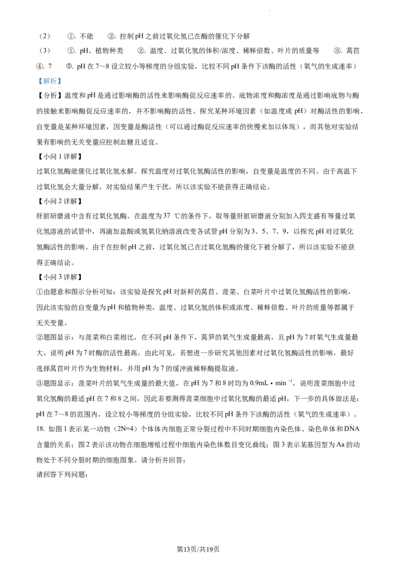 精品解析：甘肃省张掖市民乐县一中2023-2024学年高三上学期第二次诊断（期中）考试生物试题（解析版）(1)_2023年11月_0211月合集_2024届甘肃省民乐县第一中学高三上学期第二次诊断考试
