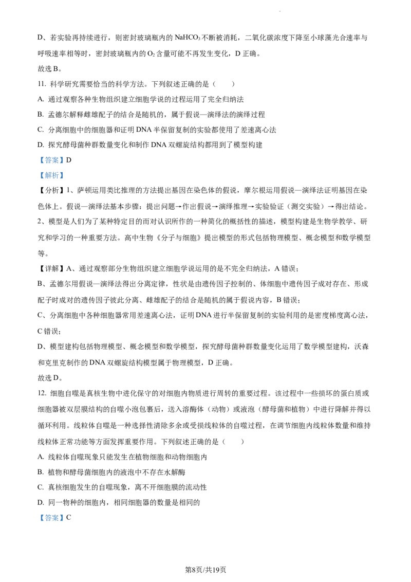 精品解析：甘肃省张掖市民乐县一中2023-2024学年高三上学期第二次诊断（期中）考试生物试题（解析版）(1)_2023年11月_0211月合集_2024届甘肃省民乐县第一中学高三上学期第二次诊断考试