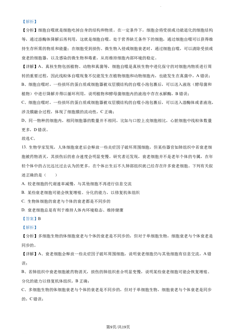 精品解析：甘肃省张掖市民乐县一中2023-2024学年高三上学期第二次诊断（期中）考试生物试题（解析版）(1)_2023年11月_0211月合集_2024届甘肃省民乐县第一中学高三上学期第二次诊断考试