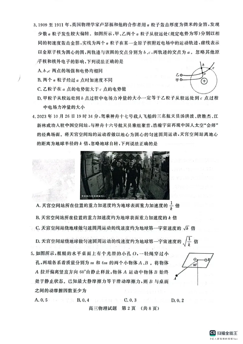 山东省名校考试联盟2024届高三上学期11月期中检测（济南期中）物理(1)_2023年11月_01每日更新_15号_2024届山东省名校考试联盟高三上学期11月期中检测（济南期中）