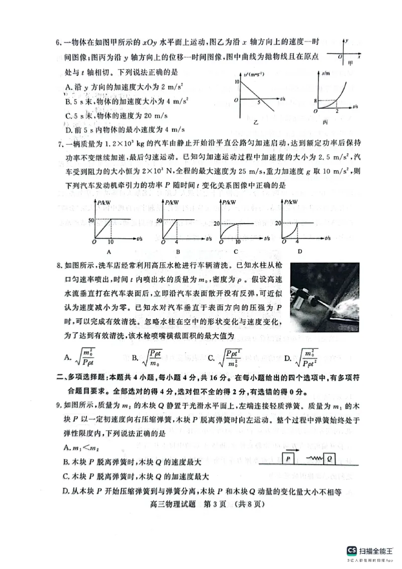 山东省名校考试联盟2024届高三上学期11月期中检测（济南期中）物理(1)_2023年11月_01每日更新_15号_2024届山东省名校考试联盟高三上学期11月期中检测（济南期中）