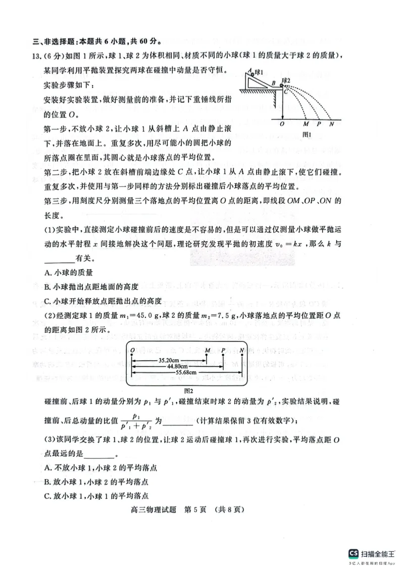 山东省名校考试联盟2024届高三上学期11月期中检测（济南期中）物理(1)_2023年11月_01每日更新_15号_2024届山东省名校考试联盟高三上学期11月期中检测（济南期中）