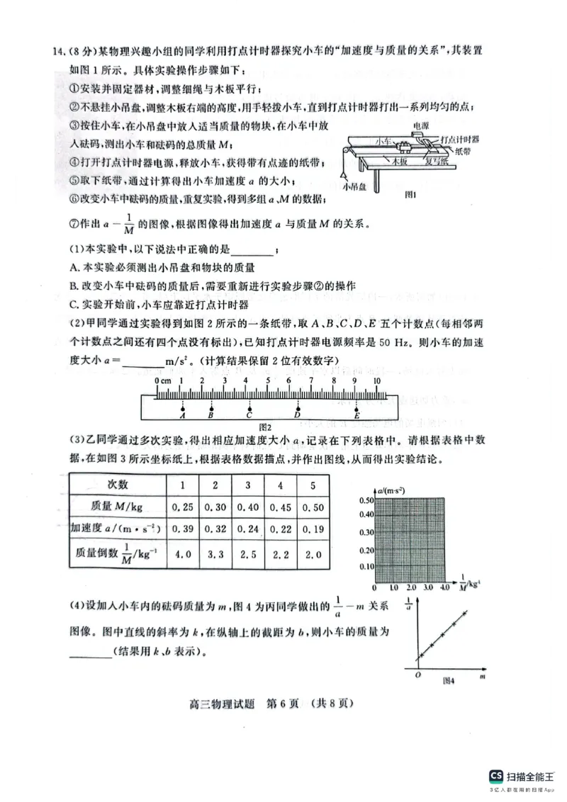 山东省名校考试联盟2024届高三上学期11月期中检测（济南期中）物理(1)_2023年11月_01每日更新_15号_2024届山东省名校考试联盟高三上学期11月期中检测（济南期中）