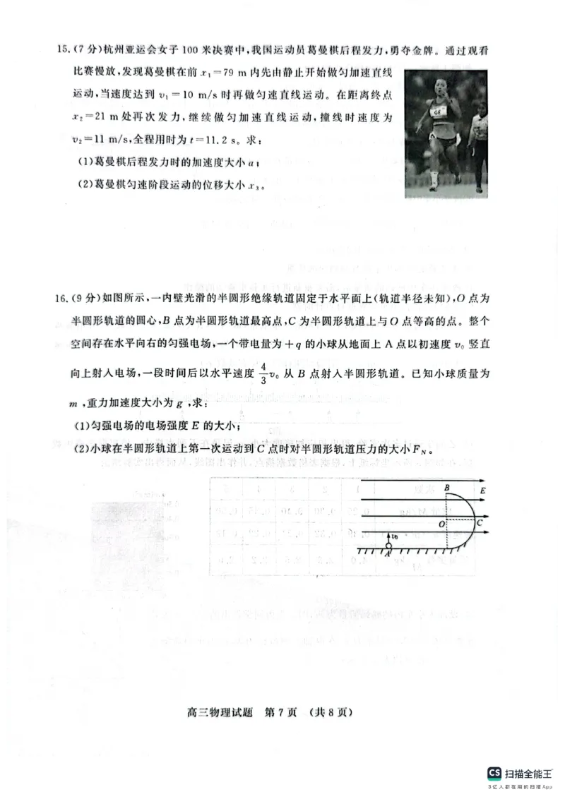 山东省名校考试联盟2024届高三上学期11月期中检测（济南期中）物理(1)_2023年11月_01每日更新_15号_2024届山东省名校考试联盟高三上学期11月期中检测（济南期中）
