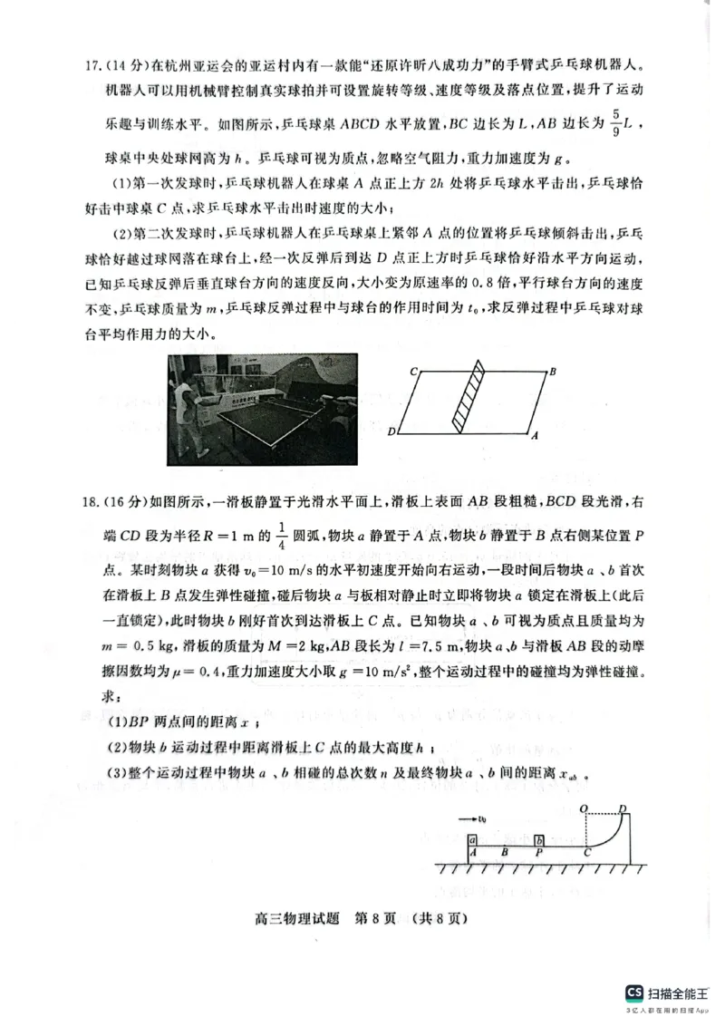 山东省名校考试联盟2024届高三上学期11月期中检测（济南期中）物理(1)_2023年11月_01每日更新_15号_2024届山东省名校考试联盟高三上学期11月期中检测（济南期中）