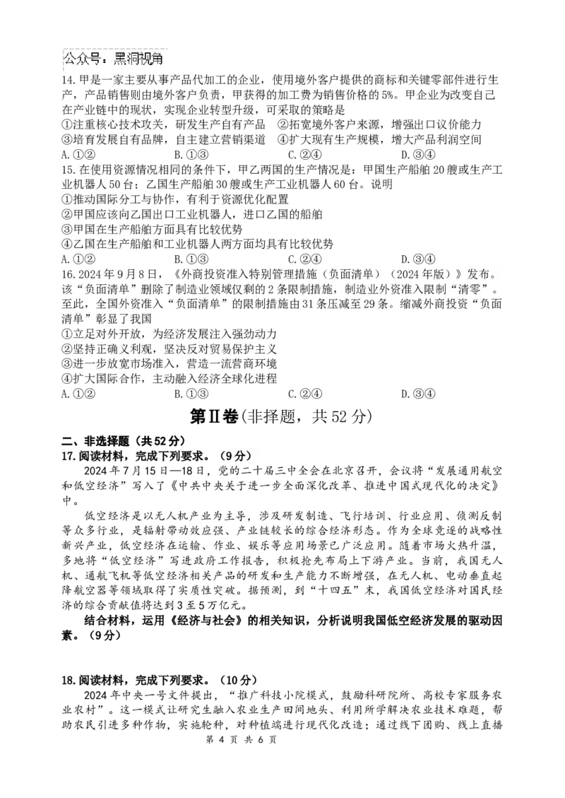 政治试题_2024-2025高三（6-6月题库）_2024年10月试卷_1017四川省绵阳市南山中学集团学校2024-2025学年高三上学期10月联考