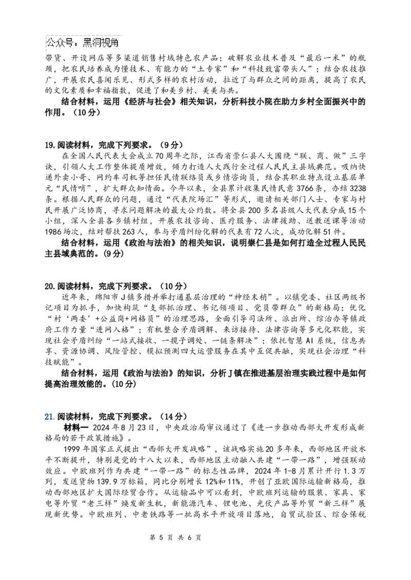 政治试题_2024-2025高三（6-6月题库）_2024年10月试卷_1017四川省绵阳市南山中学集团学校2024-2025学年高三上学期10月联考