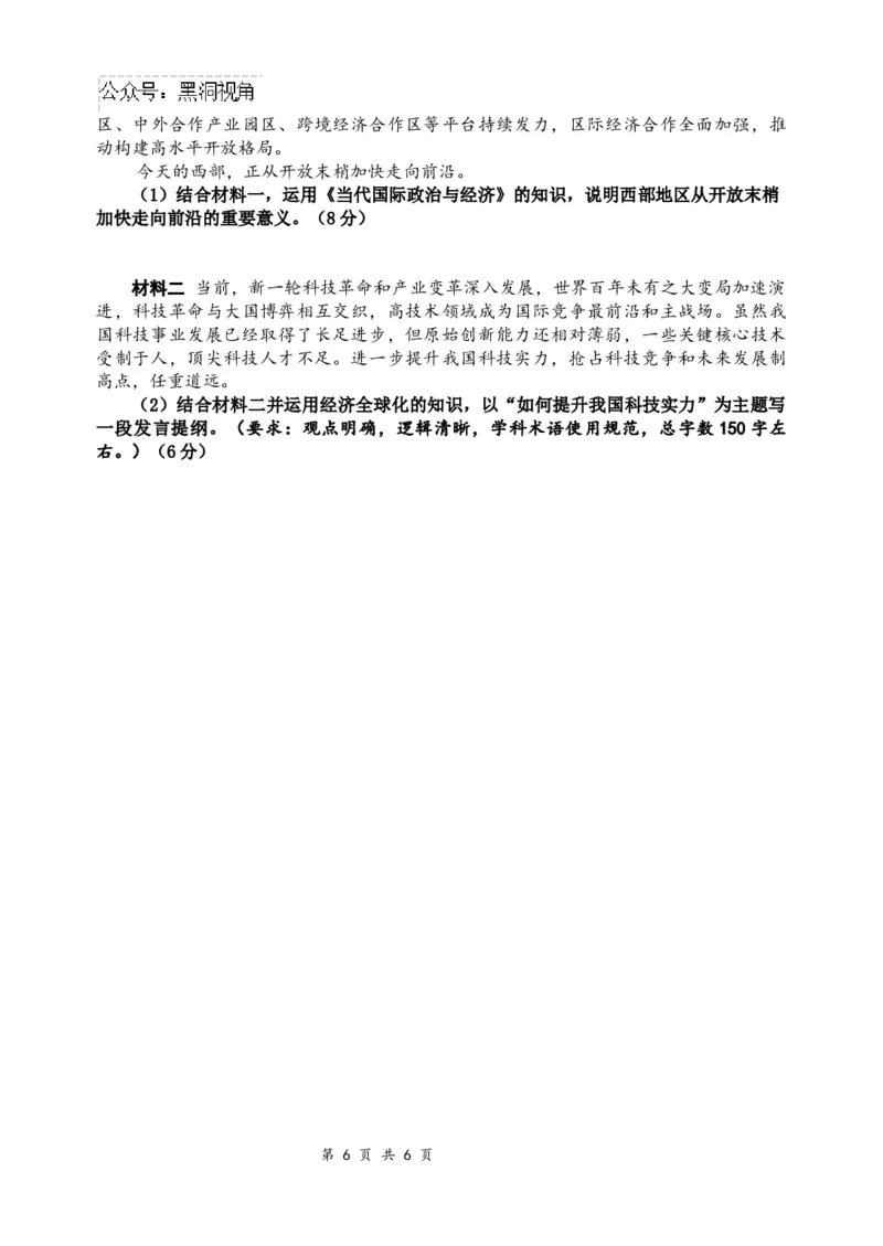 政治试题_2024-2025高三（6-6月题库）_2024年10月试卷_1017四川省绵阳市南山中学集团学校2024-2025学年高三上学期10月联考