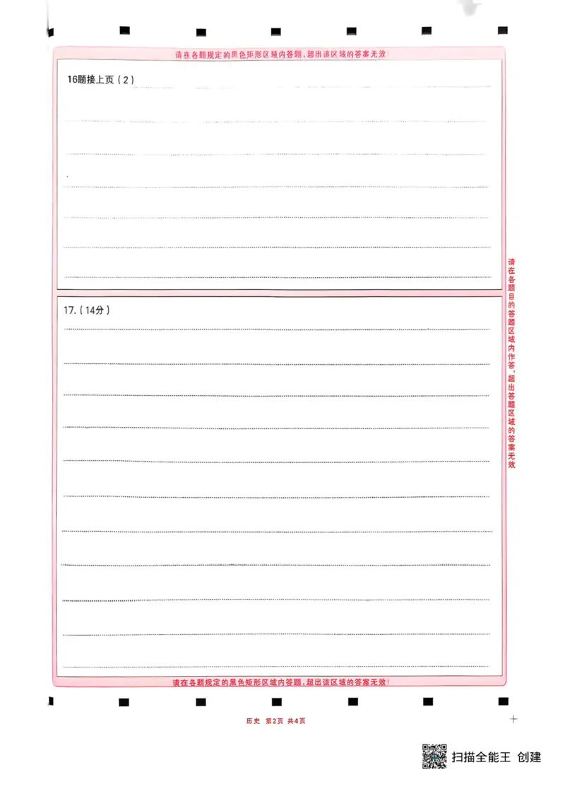 山东省实验中学2024-2025学年高三下学期第四次诊断考试历史试题+答案_2024-2025高三（6-6月题库）_2025年02月试卷_02142025届山东省实验中学高三下学期第四次诊断考试（全科）