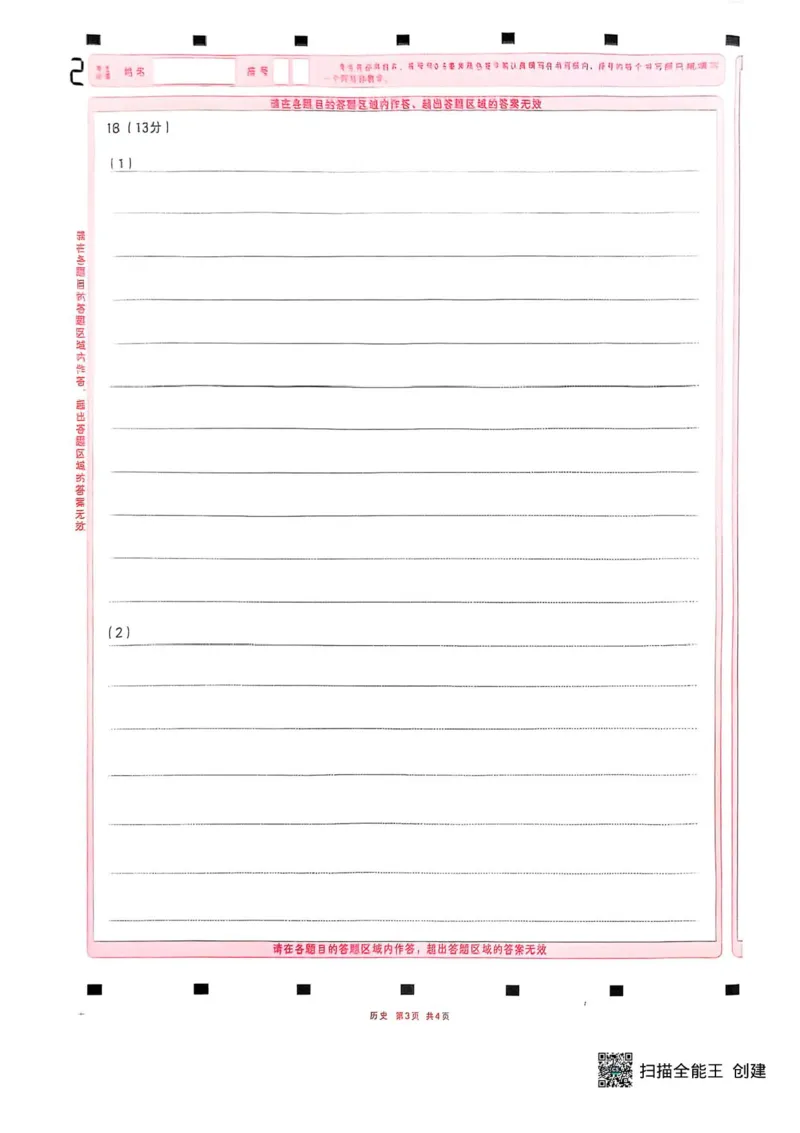 山东省实验中学2024-2025学年高三下学期第四次诊断考试历史试题+答案_2024-2025高三（6-6月题库）_2025年02月试卷_02142025届山东省实验中学高三下学期第四次诊断考试（全科）