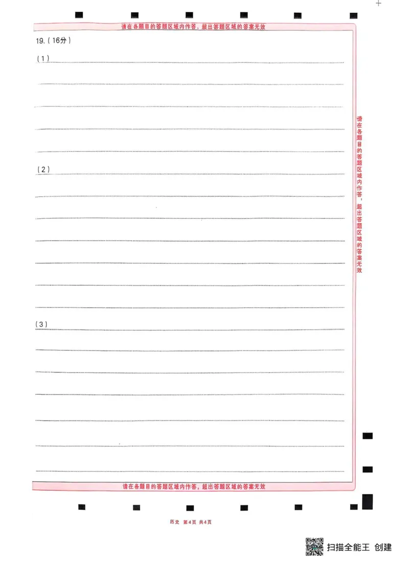 山东省实验中学2024-2025学年高三下学期第四次诊断考试历史试题+答案_2024-2025高三（6-6月题库）_2025年02月试卷_02142025届山东省实验中学高三下学期第四次诊断考试（全科）