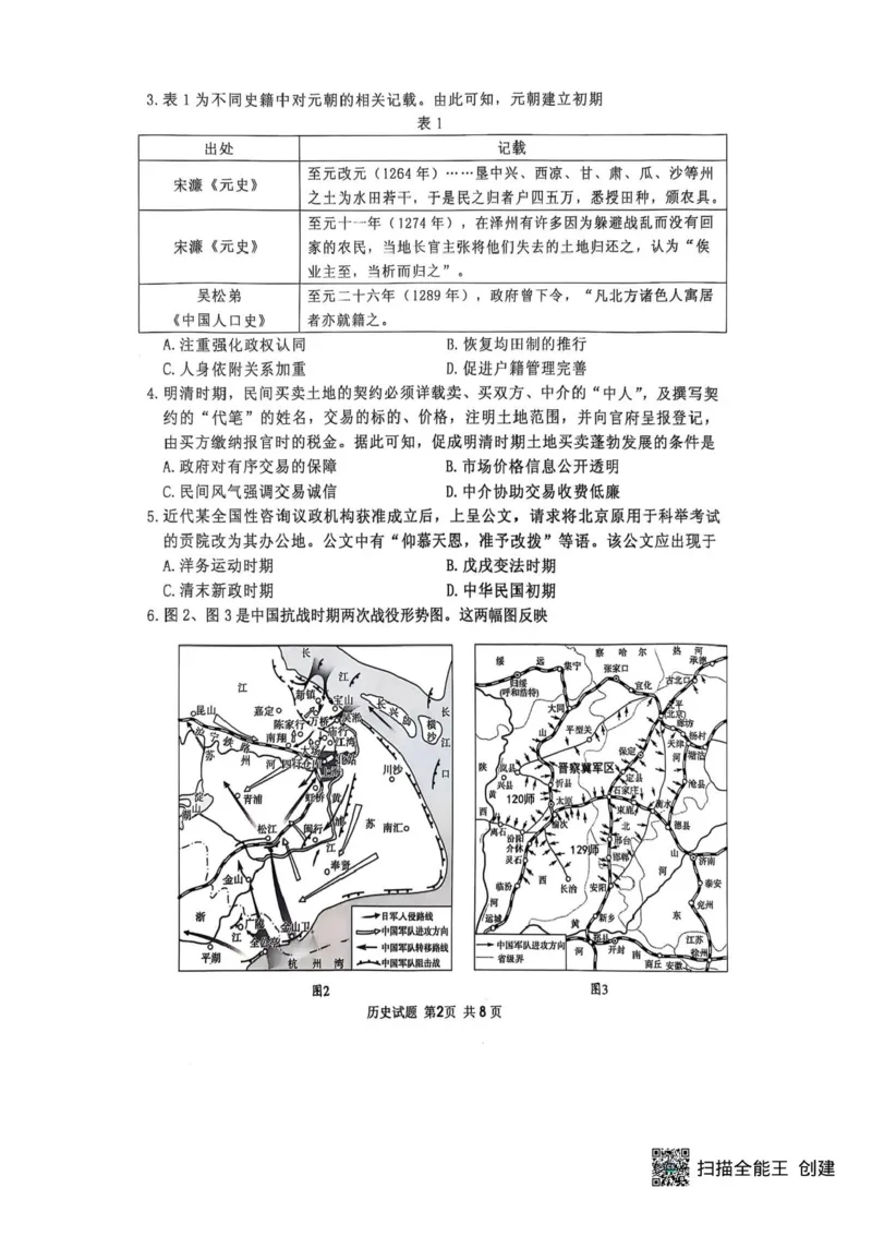 山东省实验中学2024-2025学年高三下学期第四次诊断考试历史试题+答案_2024-2025高三（6-6月题库）_2025年02月试卷_02142025届山东省实验中学高三下学期第四次诊断考试（全科）