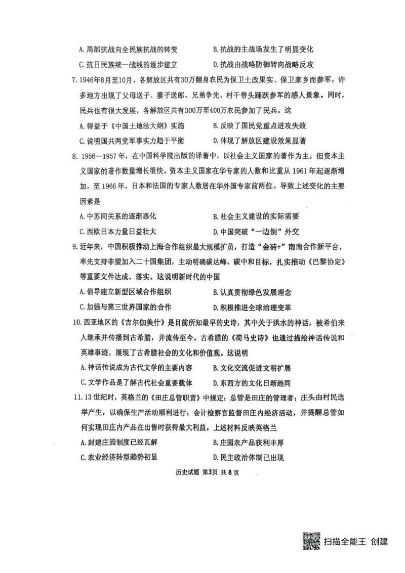 山东省实验中学2024-2025学年高三下学期第四次诊断考试历史试题+答案_2024-2025高三（6-6月题库）_2025年02月试卷_02142025届山东省实验中学高三下学期第四次诊断考试（全科）
