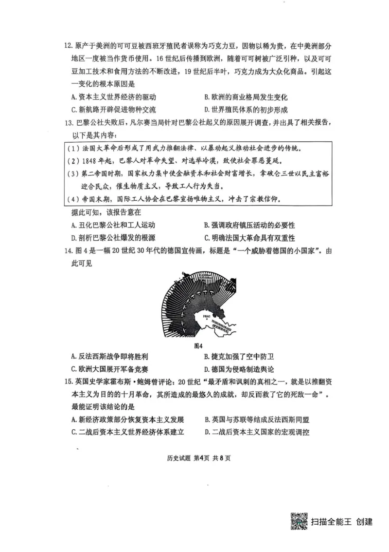 山东省实验中学2024-2025学年高三下学期第四次诊断考试历史试题+答案_2024-2025高三（6-6月题库）_2025年02月试卷_02142025届山东省实验中学高三下学期第四次诊断考试（全科）