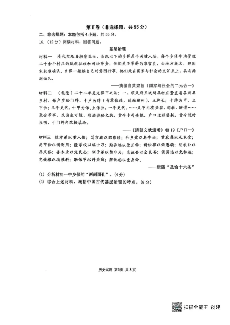 山东省实验中学2024-2025学年高三下学期第四次诊断考试历史试题+答案_2024-2025高三（6-6月题库）_2025年02月试卷_02142025届山东省实验中学高三下学期第四次诊断考试（全科）