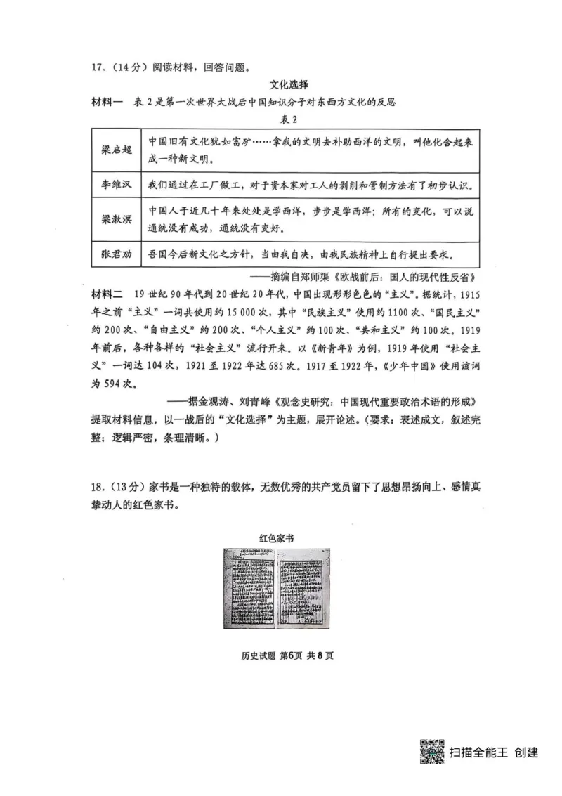 山东省实验中学2024-2025学年高三下学期第四次诊断考试历史试题+答案_2024-2025高三（6-6月题库）_2025年02月试卷_02142025届山东省实验中学高三下学期第四次诊断考试（全科）