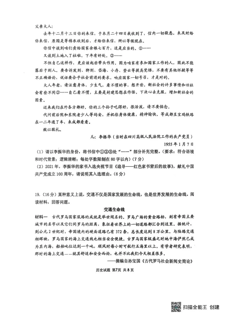山东省实验中学2024-2025学年高三下学期第四次诊断考试历史试题+答案_2024-2025高三（6-6月题库）_2025年02月试卷_02142025届山东省实验中学高三下学期第四次诊断考试（全科）