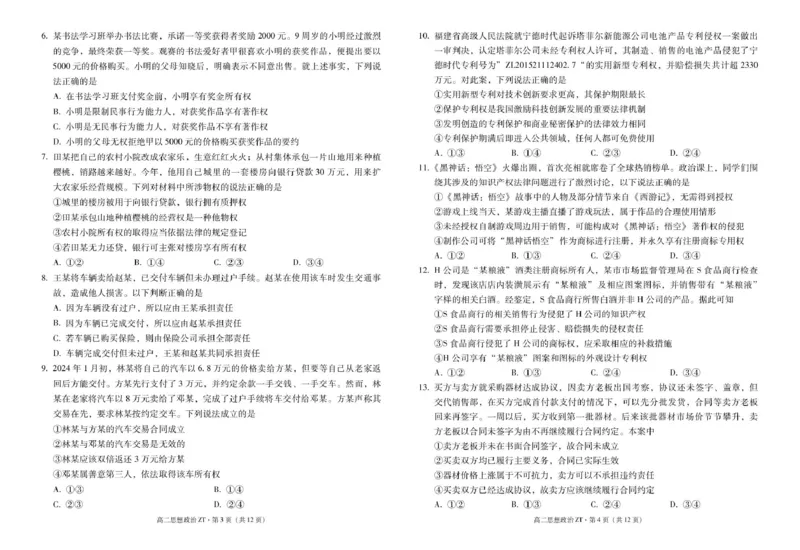 昭通市市直中学2025年春季学期高二年级第一次月考政治-试卷_2024-2025高二（7-7月题库）_2025年04月试卷(1)_0403云南省昭通市市直中学2024-2025学年高二下学期3月第一次月考