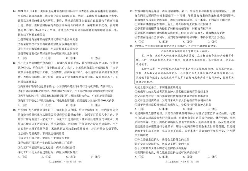 昭通市市直中学2025年春季学期高二年级第一次月考政治-试卷_2024-2025高二（7-7月题库）_2025年04月试卷(1)_0403云南省昭通市市直中学2024-2025学年高二下学期3月第一次月考