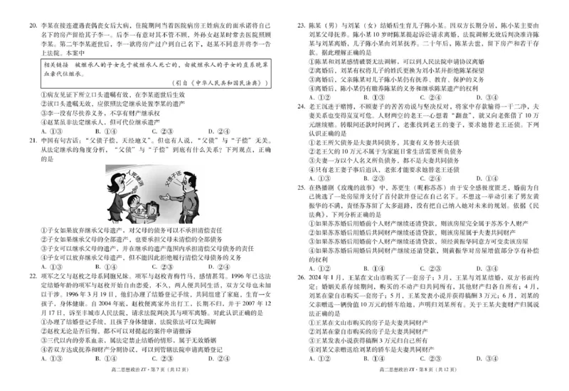昭通市市直中学2025年春季学期高二年级第一次月考政治-试卷_2024-2025高二（7-7月题库）_2025年04月试卷(1)_0403云南省昭通市市直中学2024-2025学年高二下学期3月第一次月考