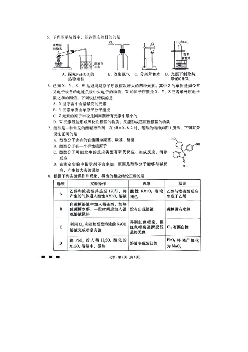 重庆市巴蜀中学2023-2024学年高三下2月月考化学试题_2024年2月_01每日更新_22号_2024届重庆市巴蜀中学高考适应性月考卷(六)_重庆市巴蜀中学2024届高考适应性月考卷(六)化学