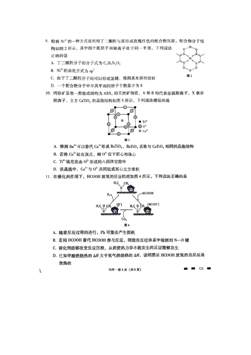 重庆市巴蜀中学2023-2024学年高三下2月月考化学试题_2024年2月_01每日更新_22号_2024届重庆市巴蜀中学高考适应性月考卷(六)_重庆市巴蜀中学2024届高考适应性月考卷(六)化学