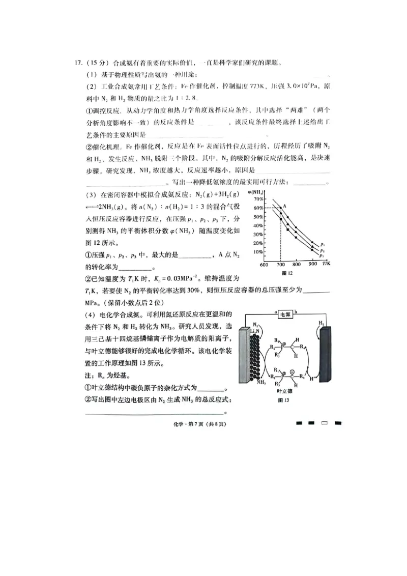 重庆市巴蜀中学2023-2024学年高三下2月月考化学试题_2024年2月_01每日更新_22号_2024届重庆市巴蜀中学高考适应性月考卷(六)_重庆市巴蜀中学2024届高考适应性月考卷(六)化学