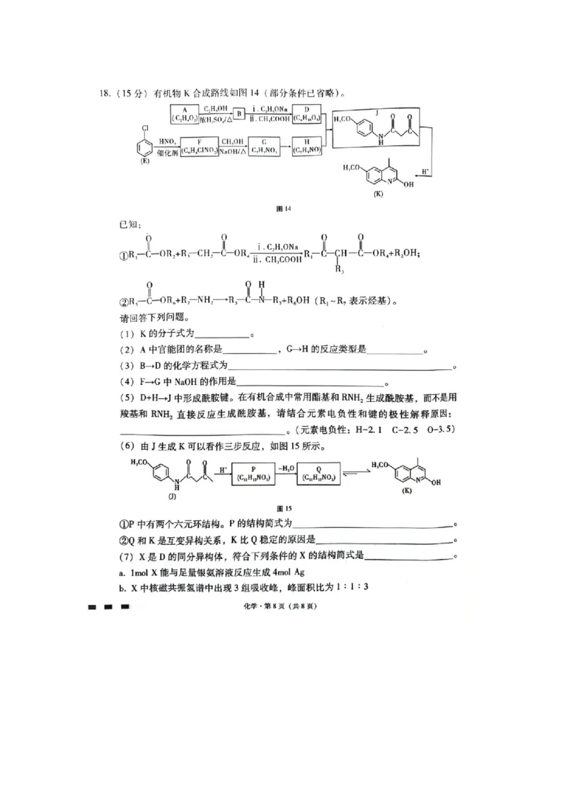 重庆市巴蜀中学2023-2024学年高三下2月月考化学试题_2024年2月_01每日更新_22号_2024届重庆市巴蜀中学高考适应性月考卷(六)_重庆市巴蜀中学2024届高考适应性月考卷(六)化学