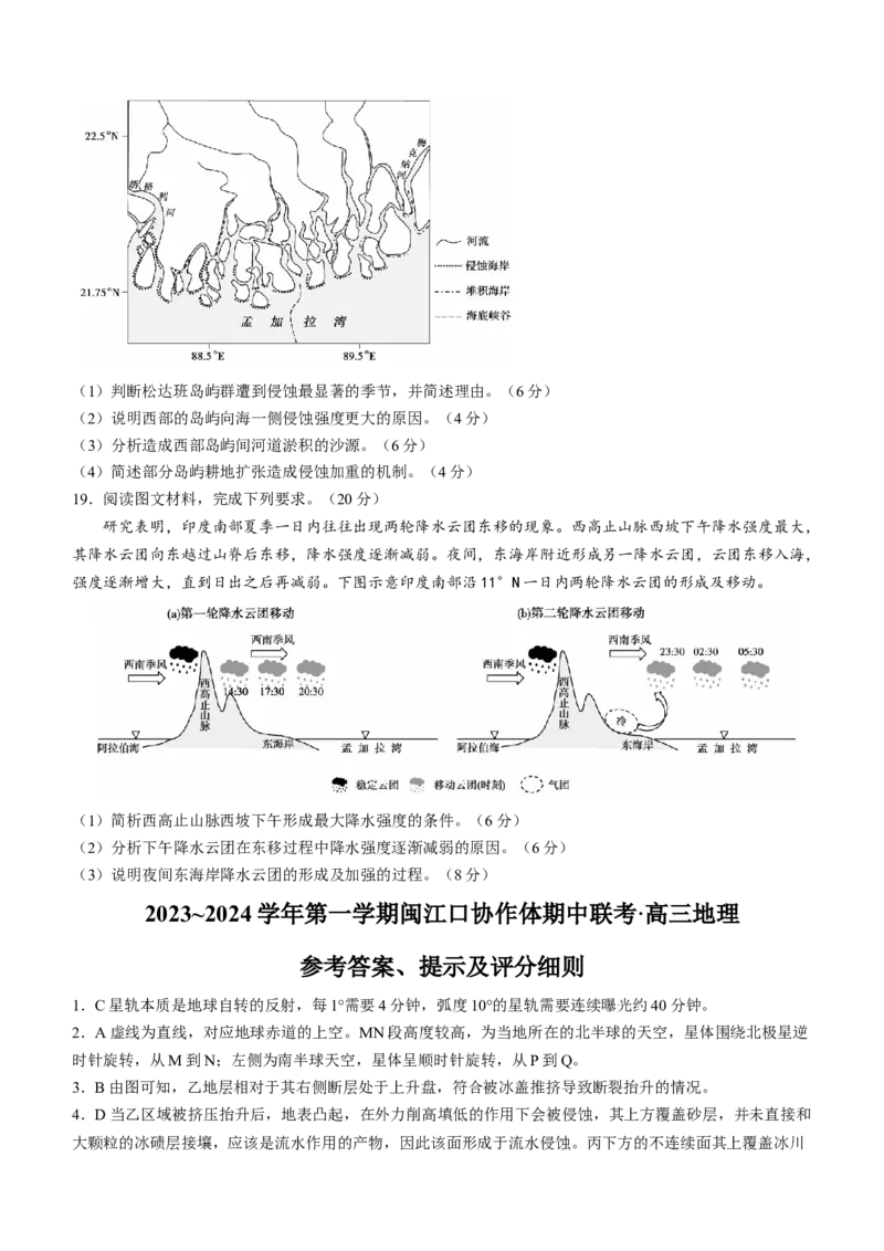 福建省福州市闽江口协作体2014届高三上学期11月期中考试地理(1)_2023年11月_01每日更新_17号_2024届福建省福州市闽江口协作体高三上学期11月期中考试