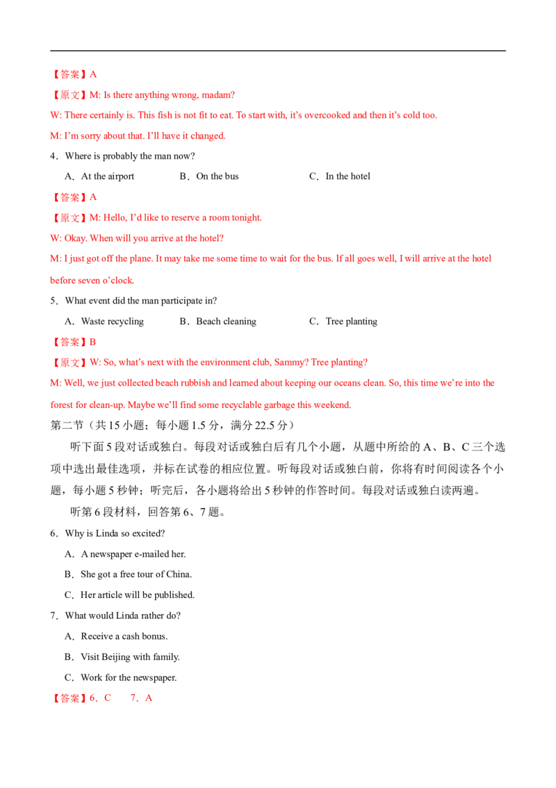 八省2025届高三&ldquo;八省联考&rdquo;考前猜想卷英语01全解全析_2024-2025高三（6-6月题库）_2025年01月试卷_01012025届高三&ldquo;八省联考&rdquo;考前猜想卷