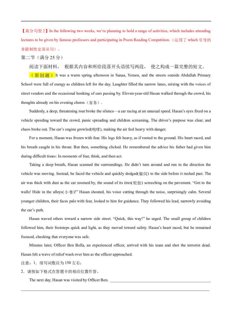八省2025届高三&ldquo;八省联考&rdquo;考前猜想卷英语01全解全析_2024-2025高三（6-6月题库）_2025年01月试卷_01012025届高三&ldquo;八省联考&rdquo;考前猜想卷
