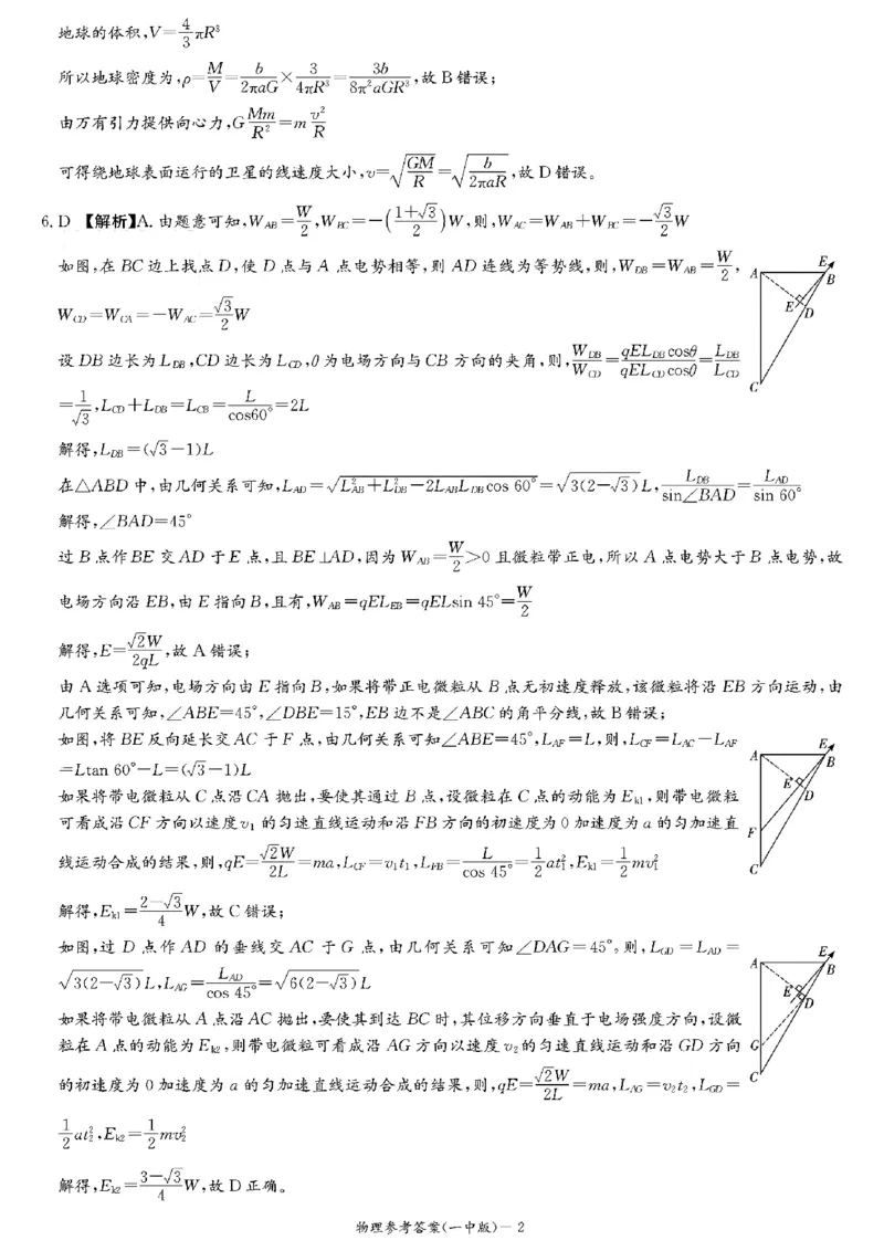 扫描件_物理参考答案_2024-2025高三（6-6月题库）_2024年12月试卷_1228湖南省长沙市第一中学2024-2025学年高三上学期第四次月考