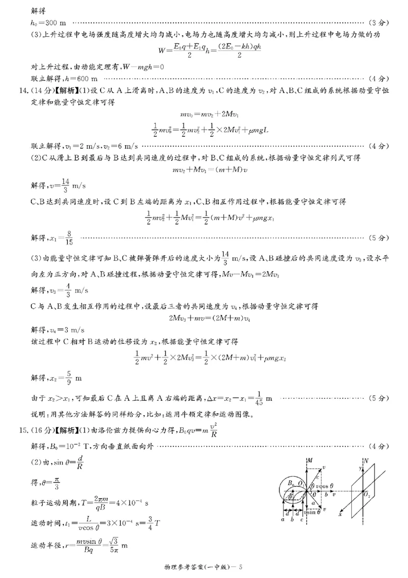扫描件_物理参考答案_2024-2025高三（6-6月题库）_2024年12月试卷_1228湖南省长沙市第一中学2024-2025学年高三上学期第四次月考