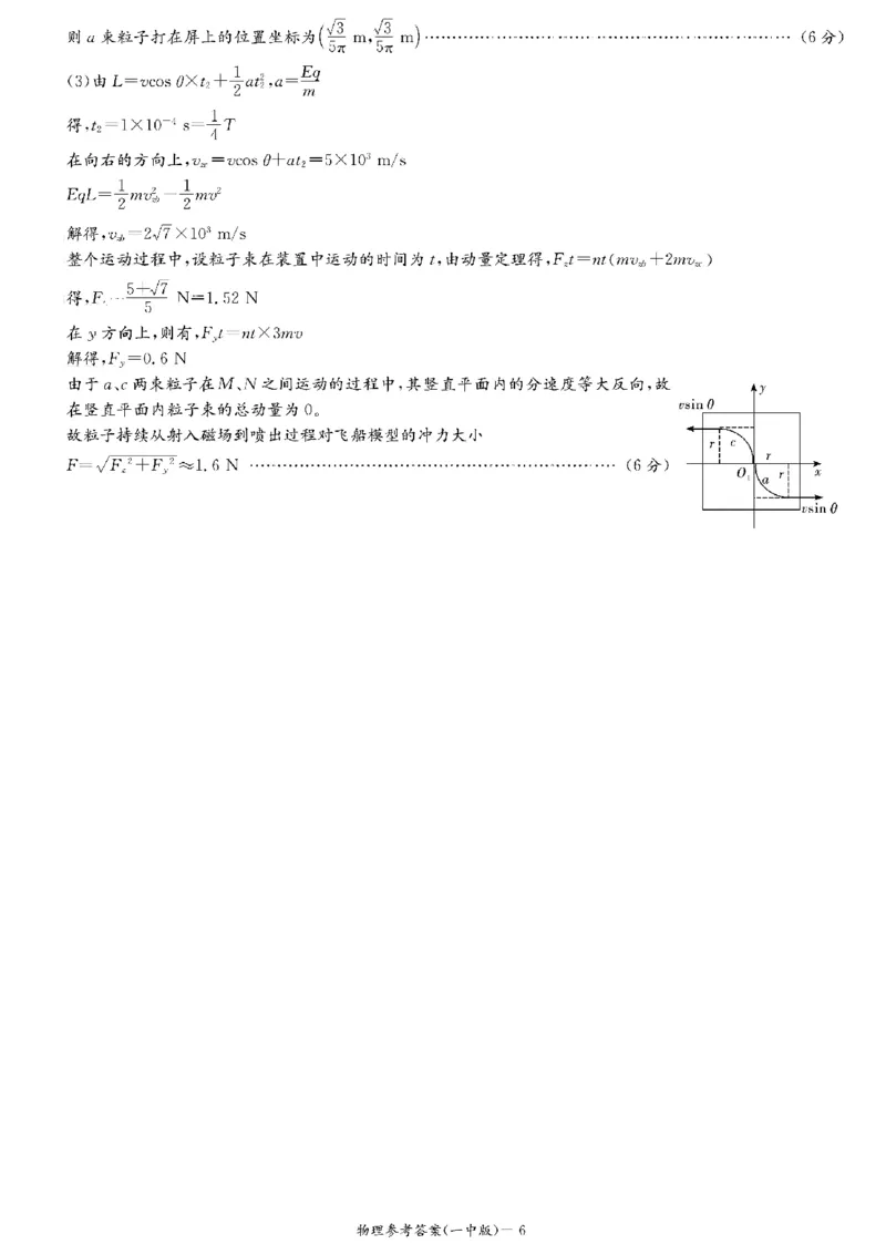 扫描件_物理参考答案_2024-2025高三（6-6月题库）_2024年12月试卷_1228湖南省长沙市第一中学2024-2025学年高三上学期第四次月考