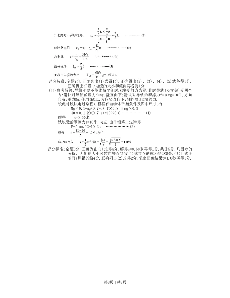 1990年青海高考物理真题及答案_zz20高中真题试卷_物理高考真题试卷_旧1990-2007&middot;高考物理真题_1990-2007&middot;高考物理真题&middot;word_青海
