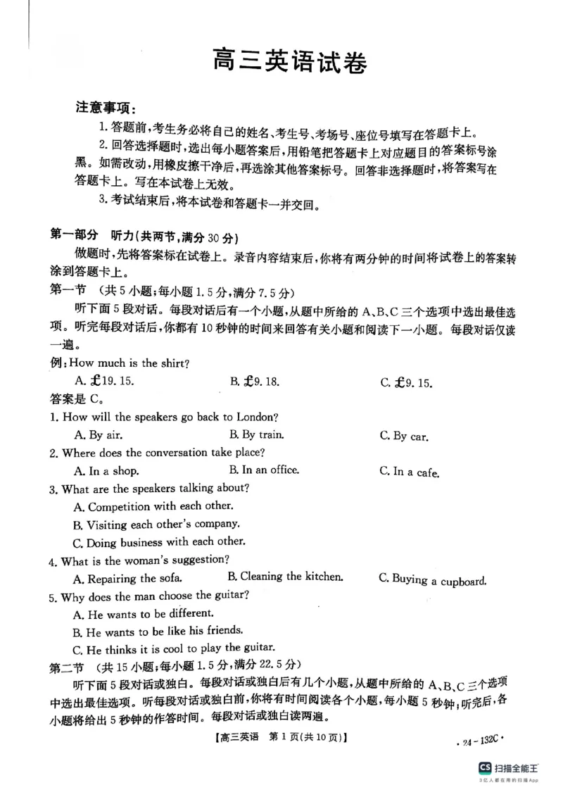 辽宁省抚顺市六校协作体2023-2024学年高三上学期期中考试英语试题(1)_2023年11月_0211月合集_2024届福建省高三11月金太阳联考(24-120C)_福建省2024届高三11月金太阳联考(24-120C)英语