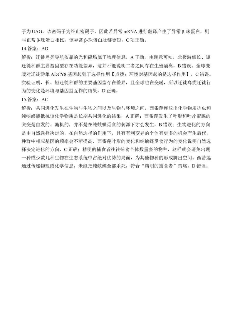 专题8生物的变异与进化（选择题）&mdash;&mdash;高考生物学模块分练新高考版（含解析）_2024-2025高三（6-6月题库）_2026年1月高三