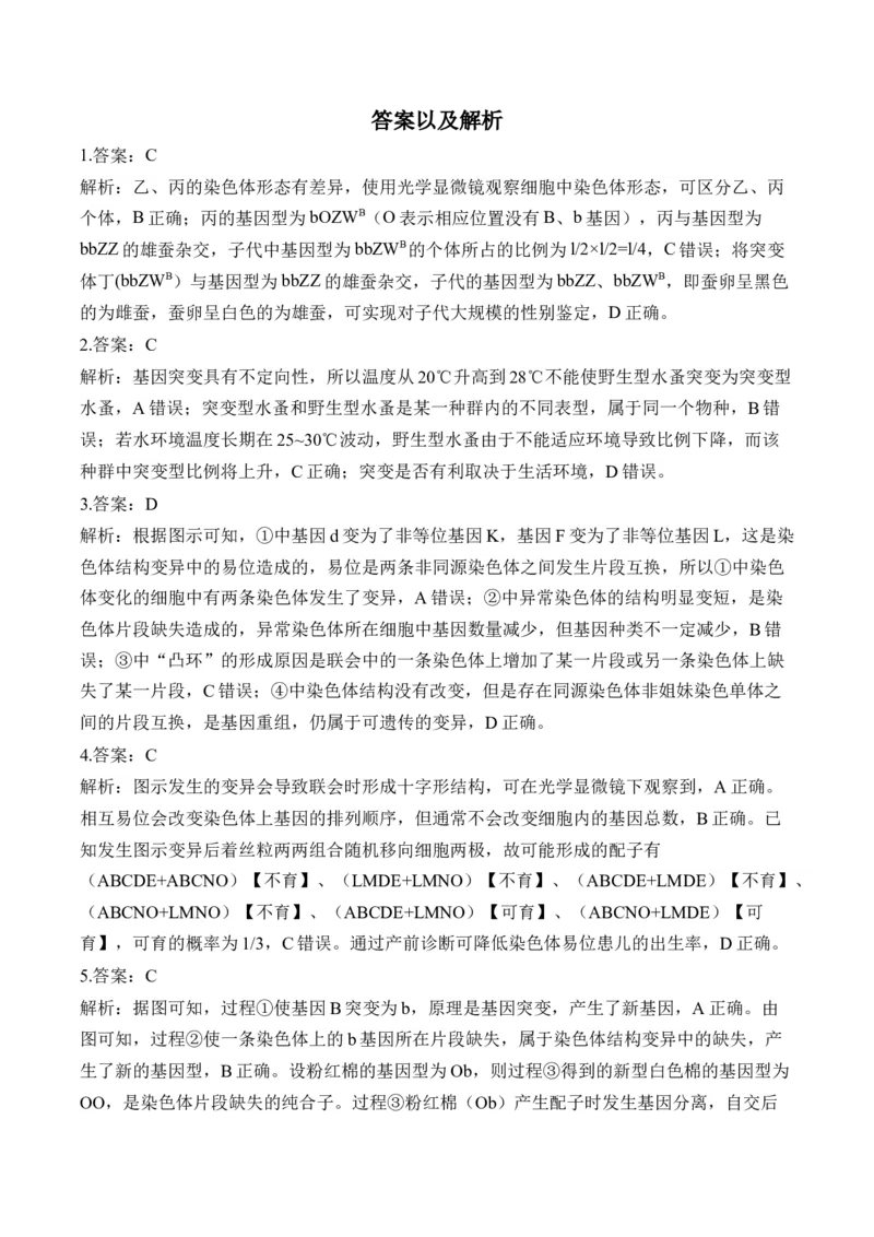 专题8生物的变异与进化（选择题）&mdash;&mdash;高考生物学模块分练新高考版（含解析）_2024-2025高三（6-6月题库）_2026年1月高三