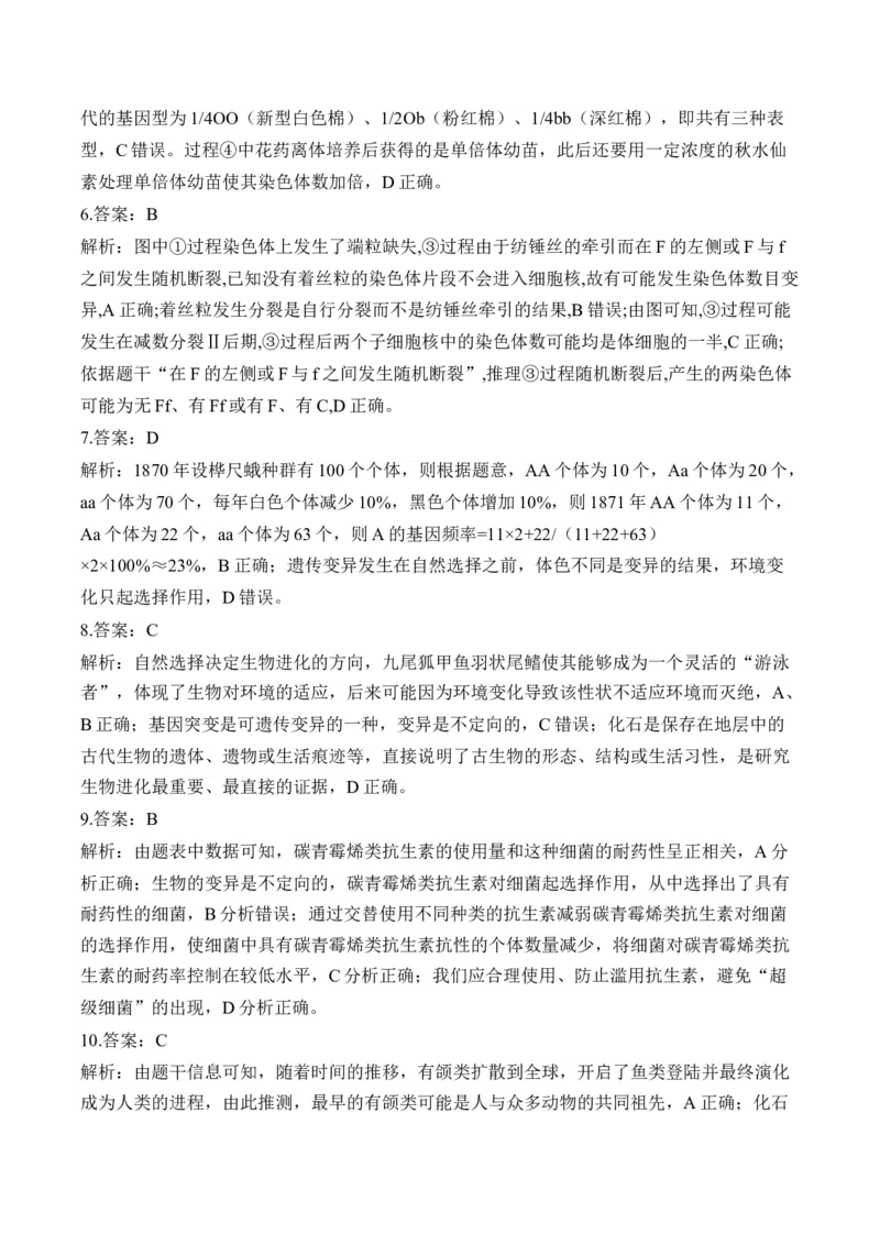 专题8生物的变异与进化（选择题）&mdash;&mdash;高考生物学模块分练新高考版（含解析）_2024-2025高三（6-6月题库）_2026年1月高三