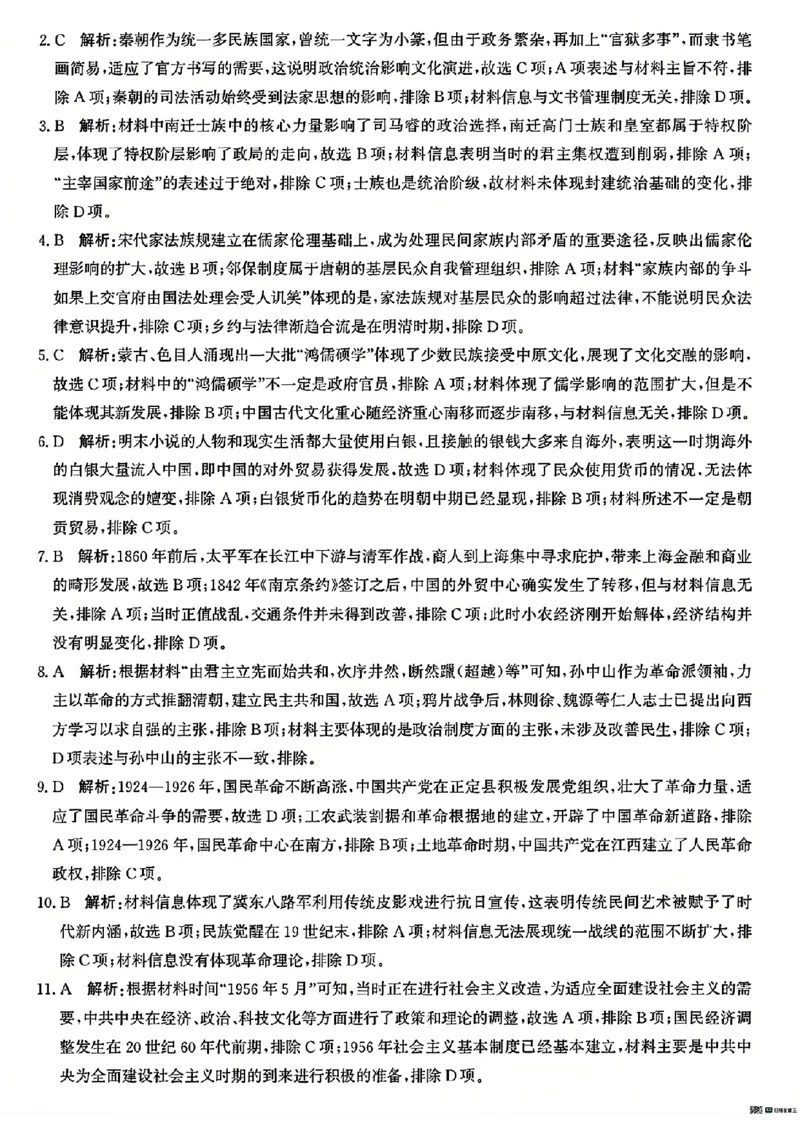 历史答案_2024-2025高三（6-6月题库）_2024年12月试卷_1225沧州市普通高中2025届高三年级12月教学质量监测（全科）_河北省沧州市2024-2025学年高三上学期12月教学质量监测历史