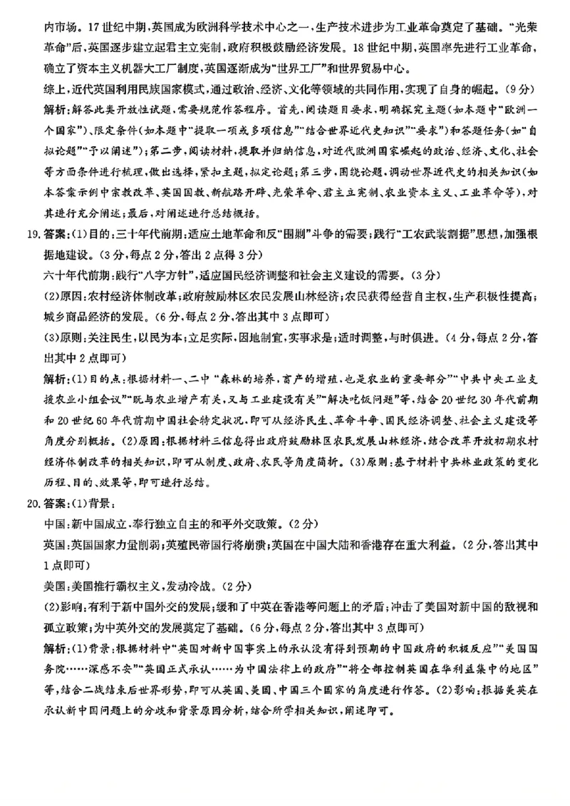 历史答案_2024-2025高三（6-6月题库）_2024年12月试卷_1225沧州市普通高中2025届高三年级12月教学质量监测（全科）_河北省沧州市2024-2025学年高三上学期12月教学质量监测历史