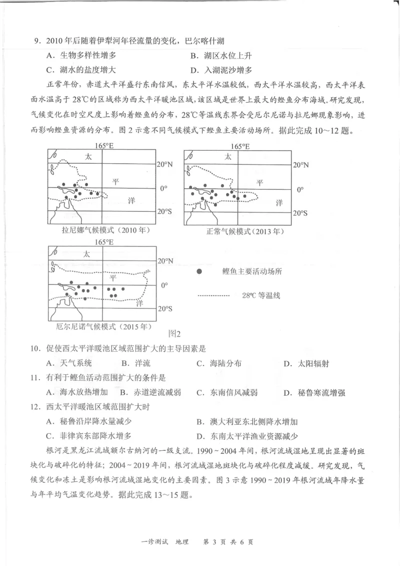 四川省宜宾市2025届高三第一次诊断性考试地理_2024-2025高三（6-6月题库）_2024年11月试卷_1124四川省宜宾市2025届高三第一次诊断性考试（全科）