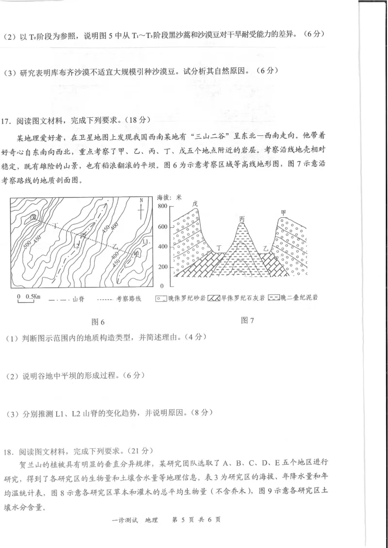 四川省宜宾市2025届高三第一次诊断性考试地理_2024-2025高三（6-6月题库）_2024年11月试卷_1124四川省宜宾市2025届高三第一次诊断性考试（全科）