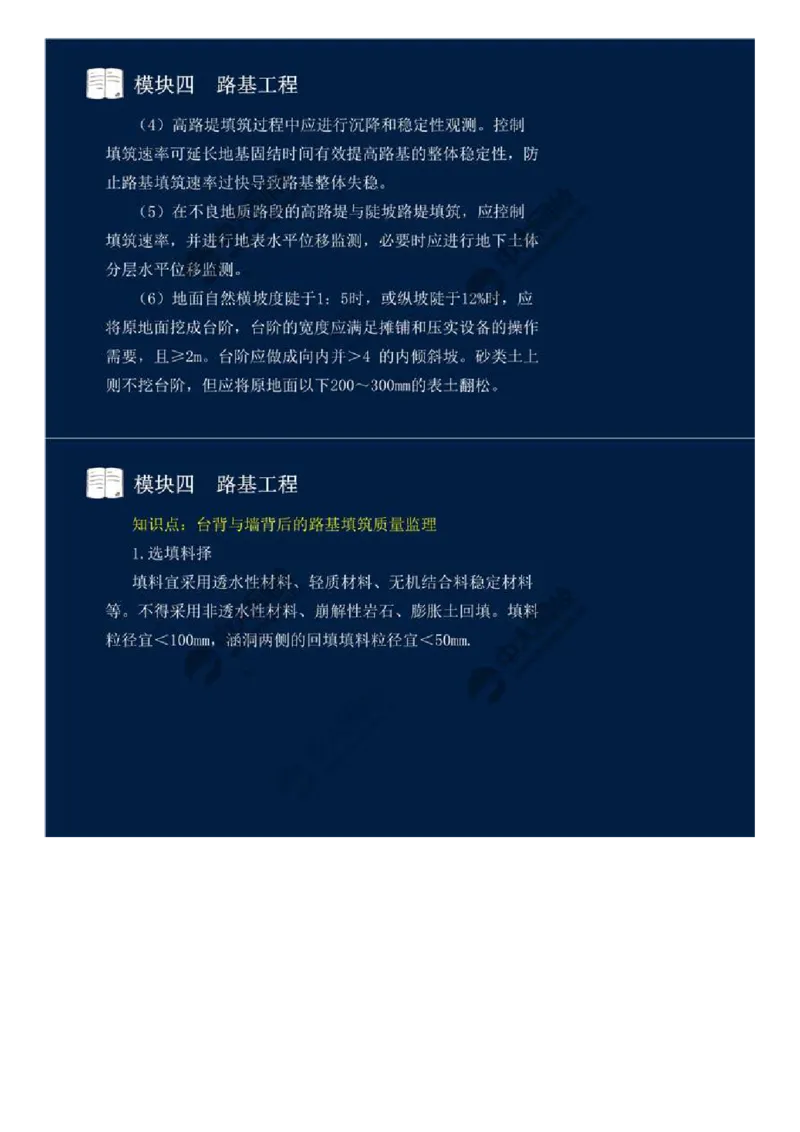 WM_28.模块四-路基工程（八）.mp4_监理工程师_2025监理工程师_2025年监理工程师-各大机构_2025年监理-交通案例_01.精讲班-田.邵楠_讲义